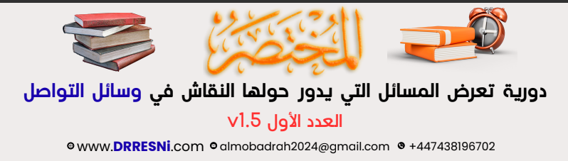 دورية المختصر